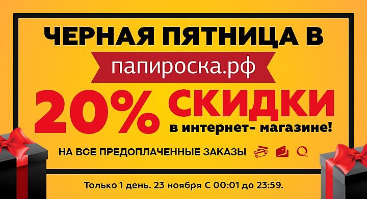Папироска Рф Интернет Магазин Спб